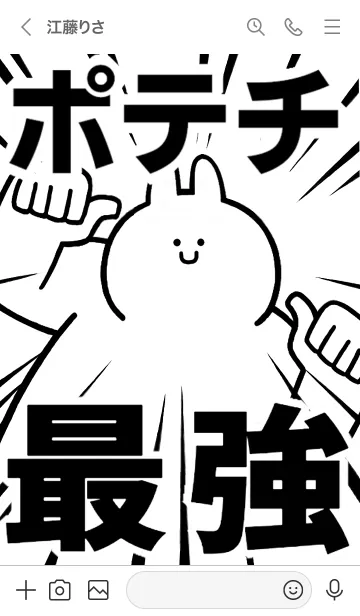 [LINE着せ替え] 【ポテチ】最強！着せかえの画像3