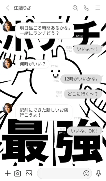 [LINE着せ替え] 【ポテチ】最強！着せかえの画像4