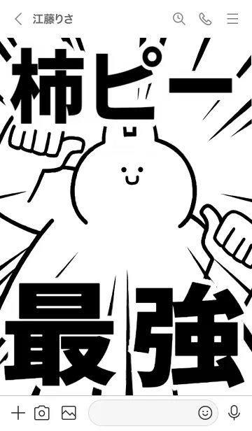 [LINE着せ替え] 【柿ピー】最強！着せかえの画像3