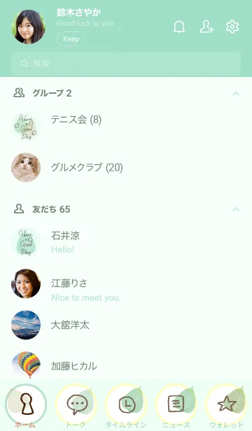 [LINE着せ替え] 緑色系葉っぱスマイル24の画像2