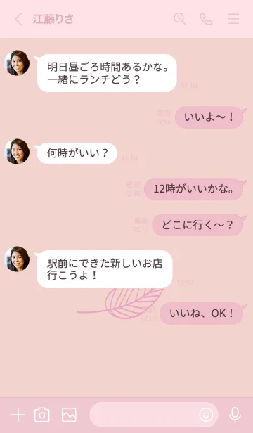 [LINE着せ替え] リーフ 80の画像4