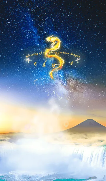 ✿edure✿ 全運昇華 -耀龍と星の海-の着せ替えメイン画像