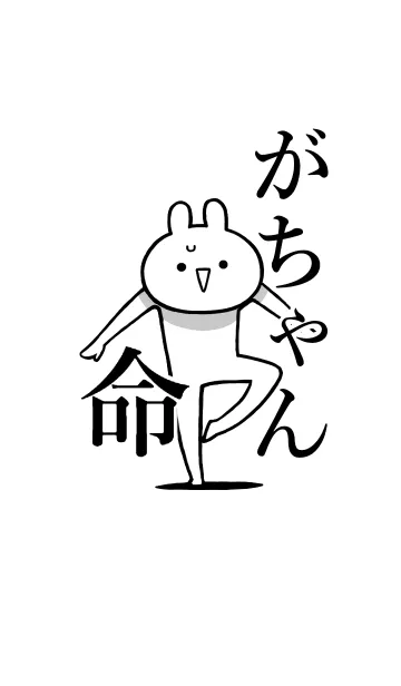 [LINE着せ替え] 【がちゃん】命！好きすぎる名前着せかえの画像1