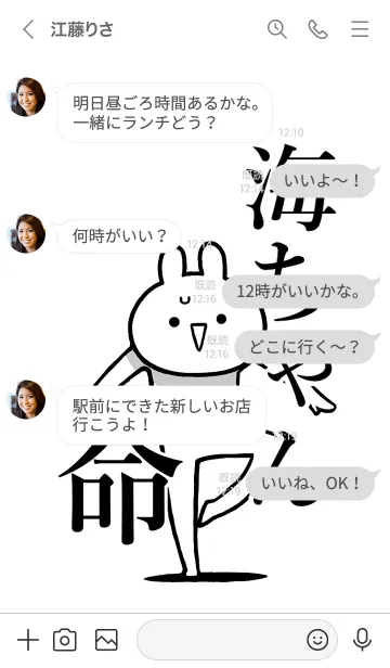 [LINE着せ替え] 【海ちゃん】命！好きすぎる名前着せかえの画像4