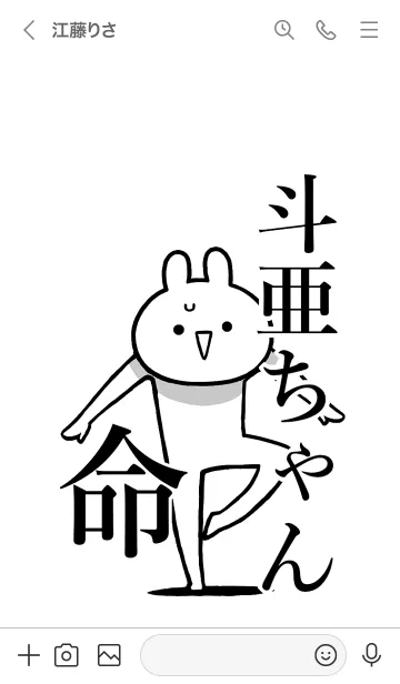 [LINE着せ替え] 【斗亜ちゃん】命！好きすぎる名前着せかえの画像3