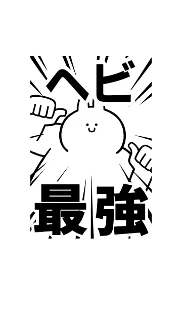 [LINE着せ替え] 【ヘビ】最強！着せかえの画像1