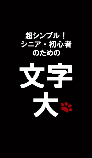 [LINE着せ替え] 文字が大きい超シンプルな着せかえの画像1