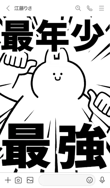 [LINE着せ替え] 【最年少】最強！着せかえの画像3