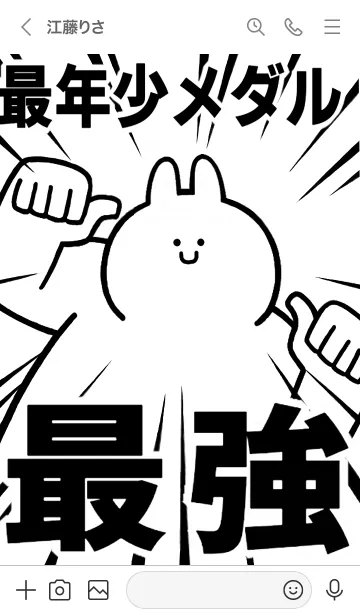 [LINE着せ替え] 【最年少メダル】最強！着せかえの画像3