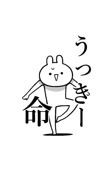 [LINE着せ替え] 【うっきー】命！好きすぎる名前着せかえの画像1