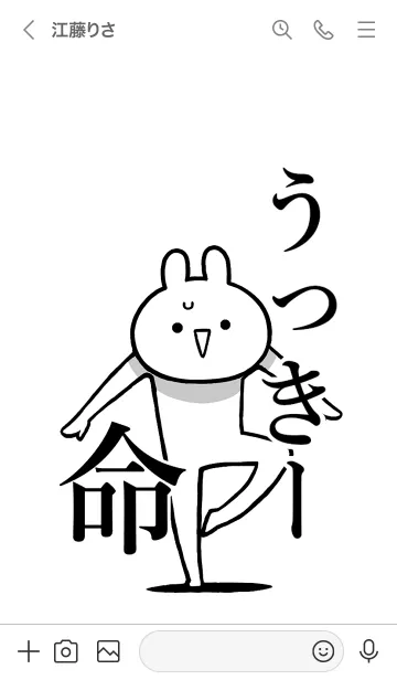 [LINE着せ替え] 【うっきー】命！好きすぎる名前着せかえの画像3