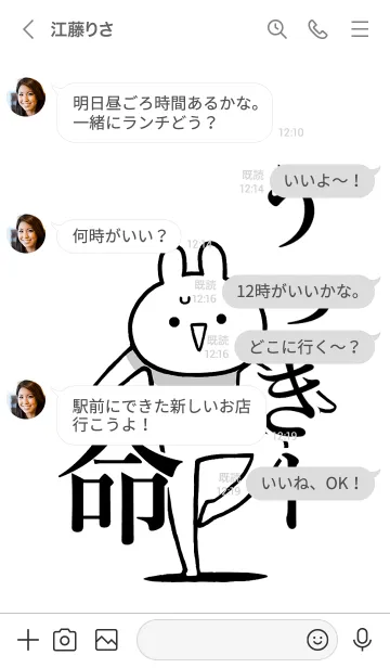 [LINE着せ替え] 【うっきー】命！好きすぎる名前着せかえの画像4