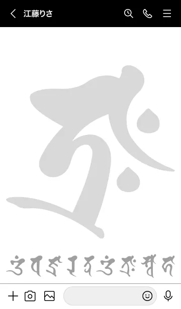 [LINE着せ替え] 干支梵字［タラーク］丑.寅［白黒+紅] 0610の画像3