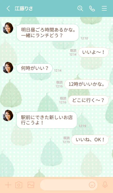 [LINE着せ替え] 緑色系葉っぱスマイル26の画像4