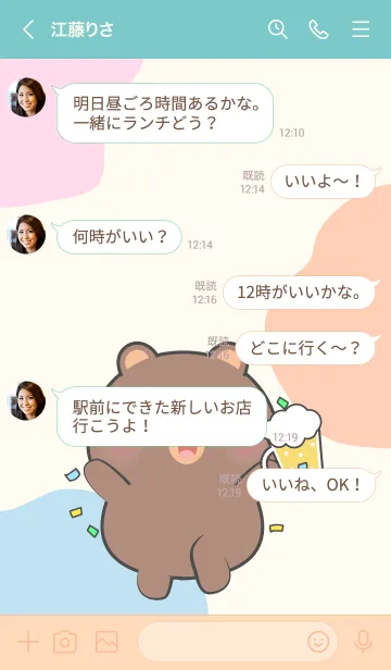 [LINE着せ替え] Bear Love Party Theme  (JP)の画像4