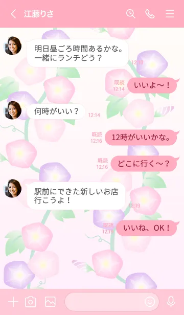 [LINE着せ替え] 朝顔 シンプル25の画像4