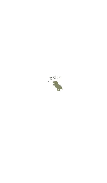 白とゆる恐竜。韓国語。の着せ替えメイン画像