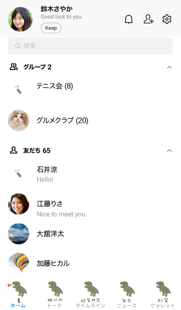 [LINE着せ替え] 白とゆる恐竜。韓国語。の画像2