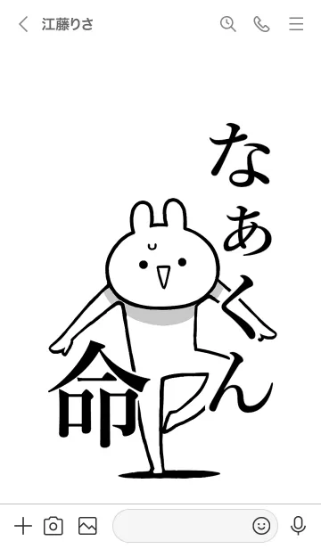 [LINE着せ替え] 【なぁくん】命！好きすぎる名前着せかえの画像3