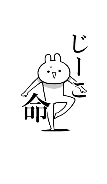 【じーこ】命！好きすぎる名前着せかえの着せ替えメイン画像