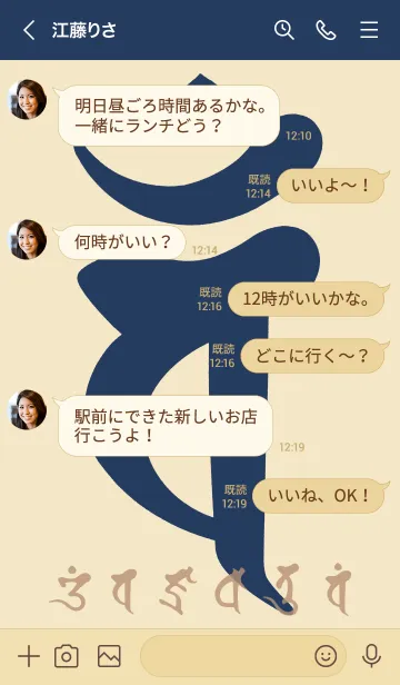 [LINE着せ替え] 干支梵字［バン］未.申［キャメル］(0622の画像4