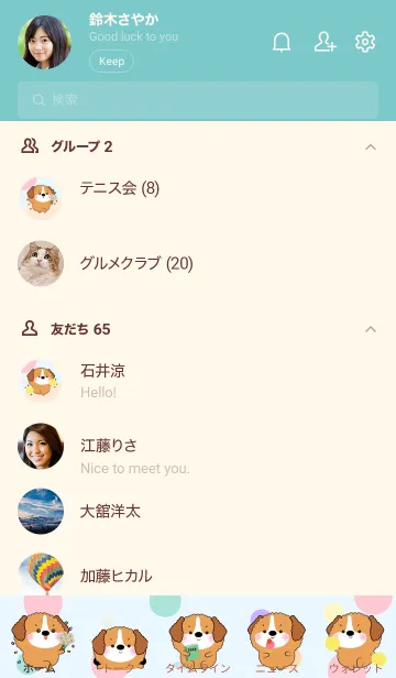 [LINE着せ替え] Color Cute Beagle Dog FuFu Theme (JP)の画像2