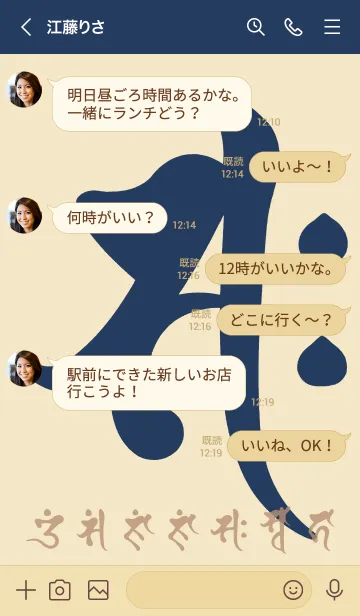 [LINE着せ替え] 干支梵字［サク］午［キャメル］(0621の画像4