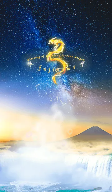 ✿fujinami✿ 全運昇華 -耀龍と星の海-の着せ替えメイン画像