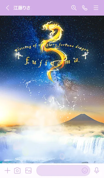 [LINE着せ替え] ✿fujiyama✿ 全運昇華 -耀龍と星の海-の画像3