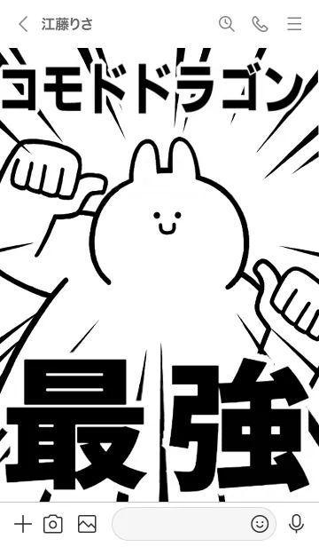 [LINE着せ替え] 【コモドドラゴン】最強！着せかえの画像3