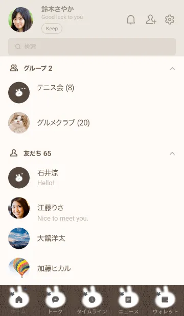 [LINE着せ替え] ～うさぎとニット♥カフェブラウン19_1～の画像2