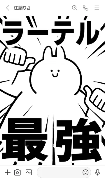 [LINE着せ替え] 【ラーテル】最強！着せかえの画像3