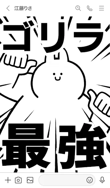 [LINE着せ替え] 【ゴリラ】最強！着せかえの画像3
