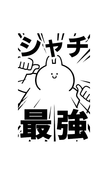 [LINE着せ替え] 【シャチ】最強！着せかえの画像1