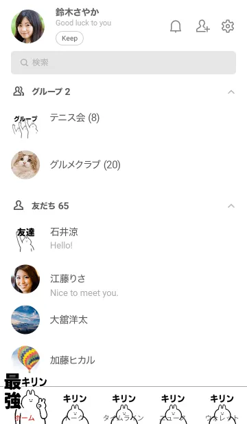 [LINE着せ替え] 【キリン】最強！着せかえの画像2