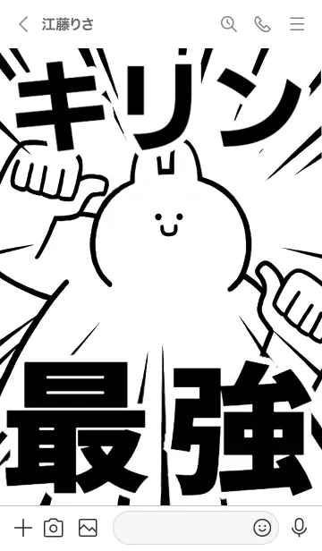 [LINE着せ替え] 【キリン】最強！着せかえの画像3