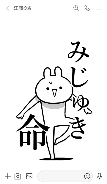 [LINE着せ替え] 【みじゅき】命！好きすぎる名前着せかえの画像3