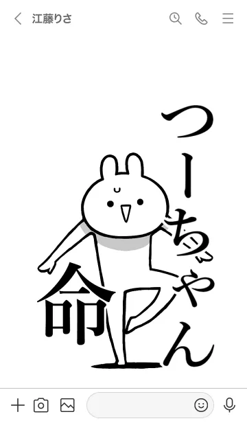 [LINE着せ替え] 【つーちゃん】命！好きすぎる名前着せかえの画像3