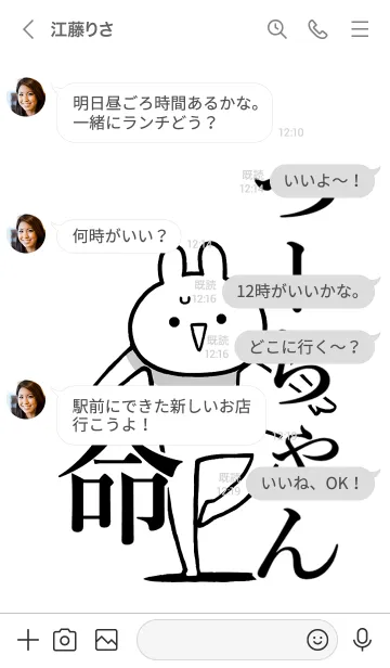 [LINE着せ替え] 【つーちゃん】命！好きすぎる名前着せかえの画像4