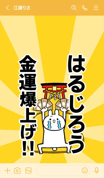 [LINE着せ替え] 【はるじろう】専用☆金運爆上げ着せかえの画像3