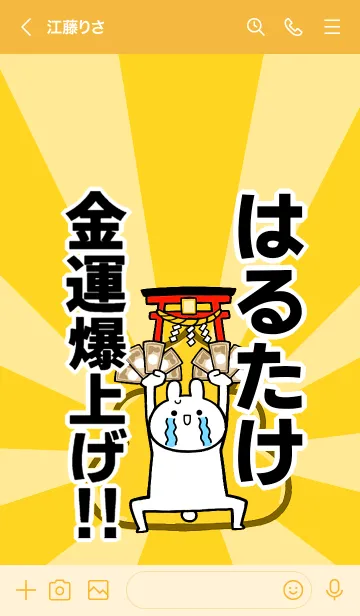 [LINE着せ替え] 【はるたけ】専用☆金運爆上げ着せかえの画像3