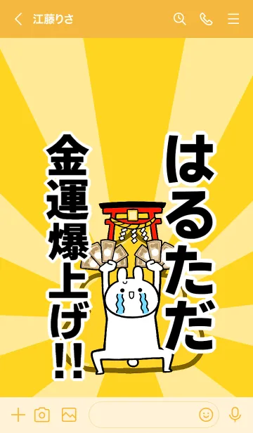 [LINE着せ替え] 【はるただ】専用☆金運爆上げ着せかえの画像3