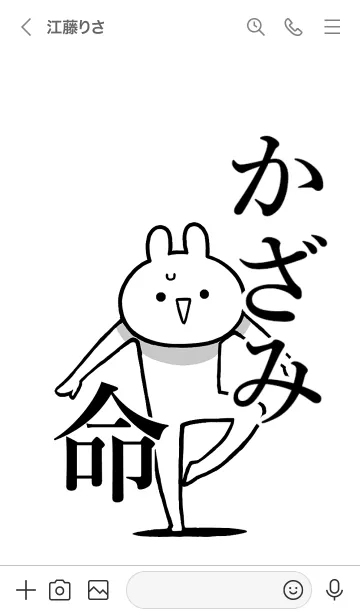 [LINE着せ替え] 【かざみ】命！好きすぎる名前着せかえの画像3