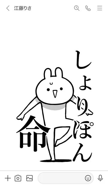 [LINE着せ替え] 【しょりぽん】命！好きすぎる名前着せかえの画像3