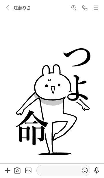 [LINE着せ替え] 【つよ】命！好きすぎる名前着せかえの画像3