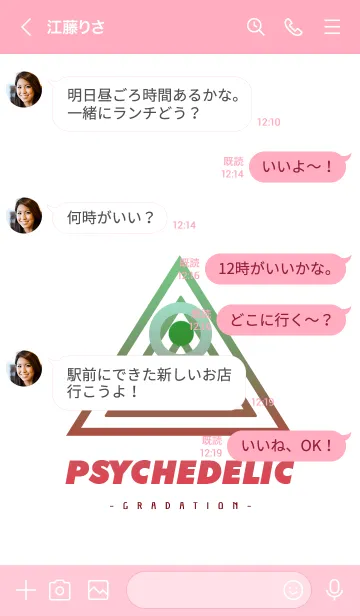 [LINE着せ替え] サイケデリック-グラデーション- 27の画像4