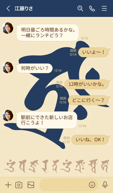 [LINE着せ替え] 干支梵字［タラーク］丑.寅［キャメル]0618の画像4