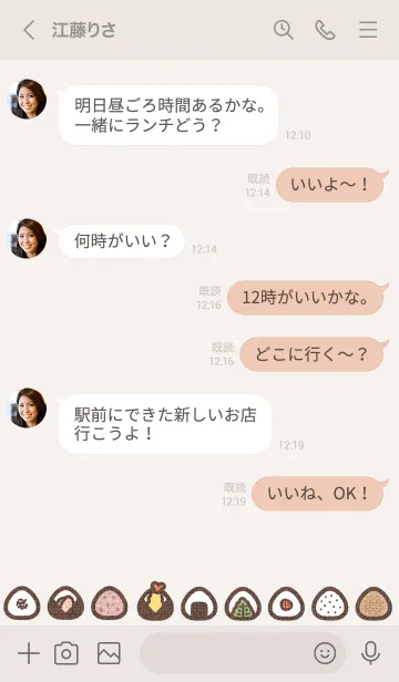 [LINE着せ替え] おにぎり /ライトベージュの画像4