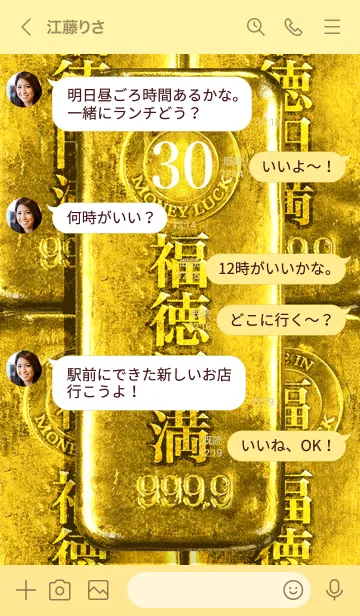 [LINE着せ替え] 最強最高金運風水 黄金の福徳円満 幸運の30の画像4