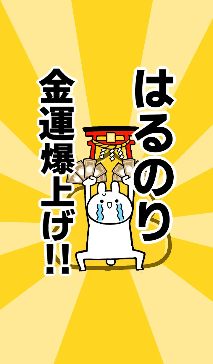 [LINE着せ替え] 【はるのり】専用☆金運爆上げ着せかえの画像1